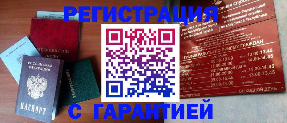 временная регистрация надежно в Фрязино