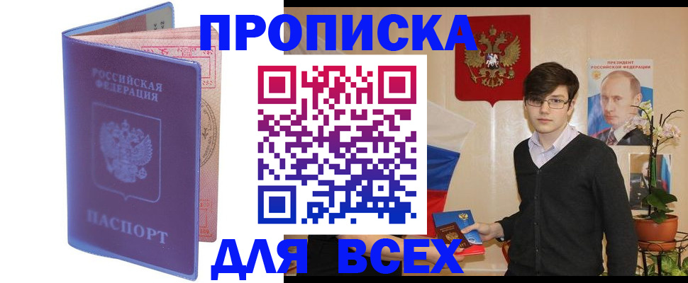 прописка для кредита в Фрязино